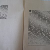 Книга "Исперихъ - книга 1 - Петъръ Карапетровъ" - 96 стр., снимка 4 - Художествена литература - 41497080
