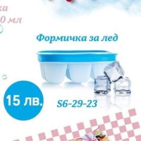 Малка форма за лед с капак Tupperware , снимка 3 - Форми - 41169616