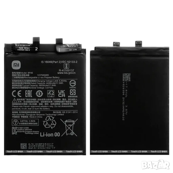 Батерия BP45 за Xiaomi 12 Pro, 2201122G, 2201122C, BP45, 4600mAh, Xiaomi Mi 12 Pro, батерия, снимка 1