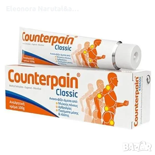 Counterpain Classic е най-добрият крем при ставни и мускулно ставни болки 100гр. ., снимка 1