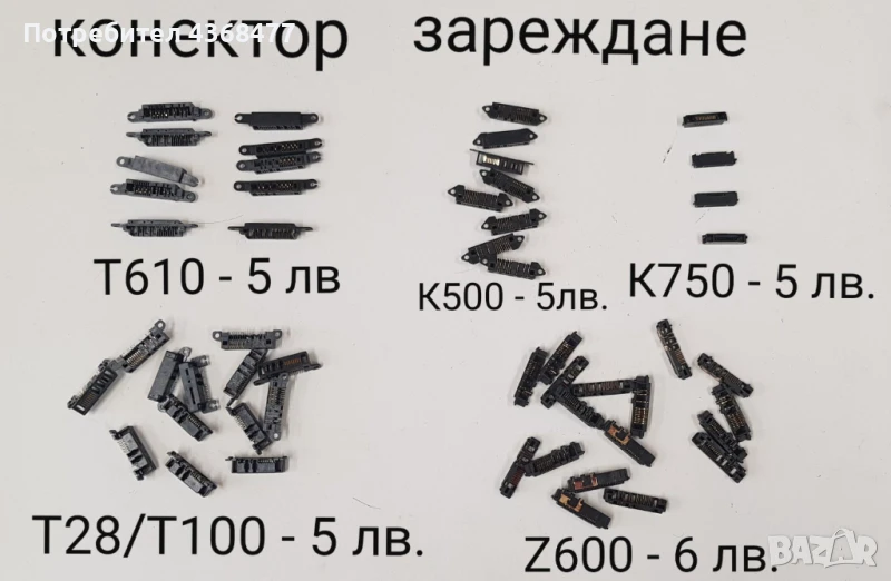 Конектор за зареждане за Sony Ericsson T610,K500,K750,T28,T100,Z600,T230,K700,T10,688, снимка 1