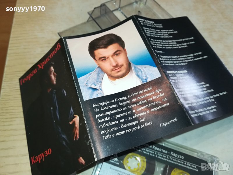 Георги Христов - Карузо оригинална касета-ORIGINAL TAPE 0702241654, снимка 1