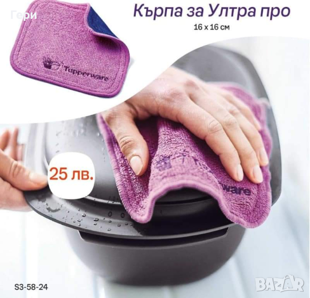 Tupperware кърпа ултра про, снимка 1