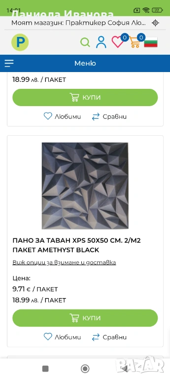 ХРS плоскости за стена и таван 50/50 см , снимка 1