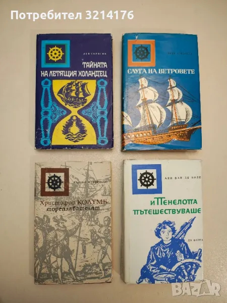 Тайната на Летящия холандец - Лев Скрягин, снимка 1