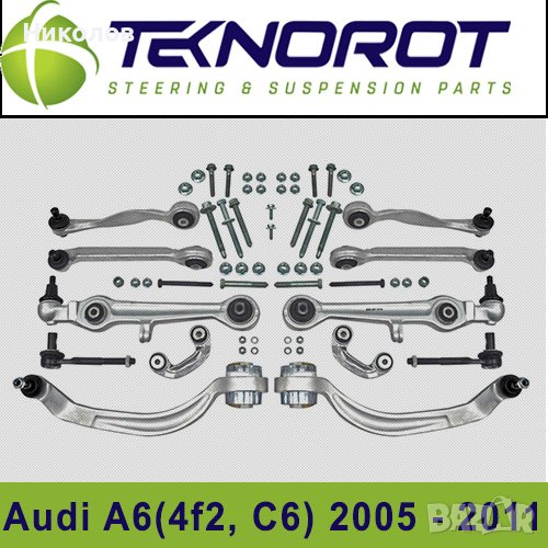 Комплект носачи TEKNOROT за AUDI A6 C6 (4F_) 2005-2011, снимка 1