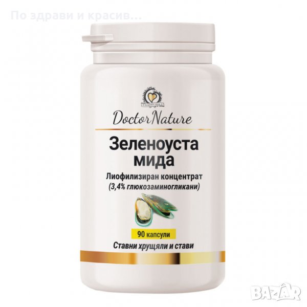 Dr. Nature Зеленоуста мида, 90 капсули, снимка 1