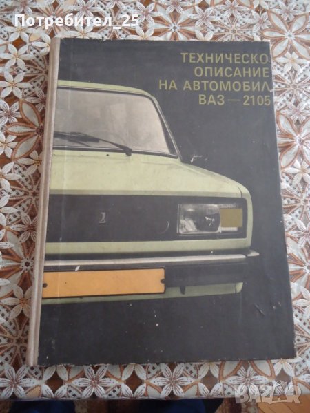 Техническо описание на автомобил ВАЗ-2105, снимка 1