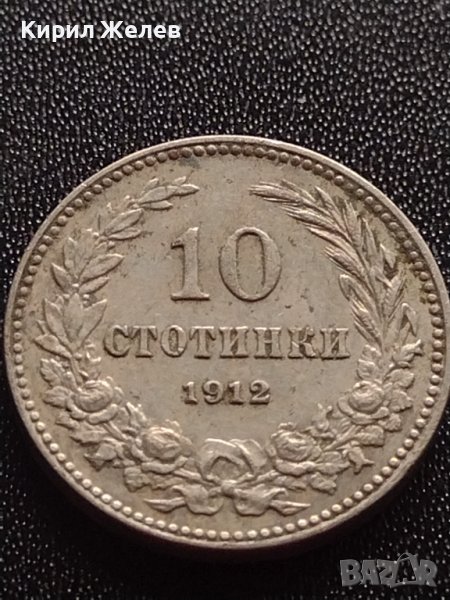 МОНЕТА 10 стотинки 1912г. ЦАРСТВО БЪЛГАРИЯ УНИКАТ ПЕРФЕКТНО СЪСТОЯНИЕ РЯДКА ЗА КОЛЕКЦИОНЕРИ 35197, снимка 1