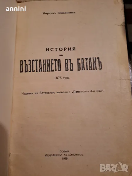 книга за ГР БАТАК  1929 Г  ПЕЧАТНИЦА ХУДОЖНИК , снимка 1