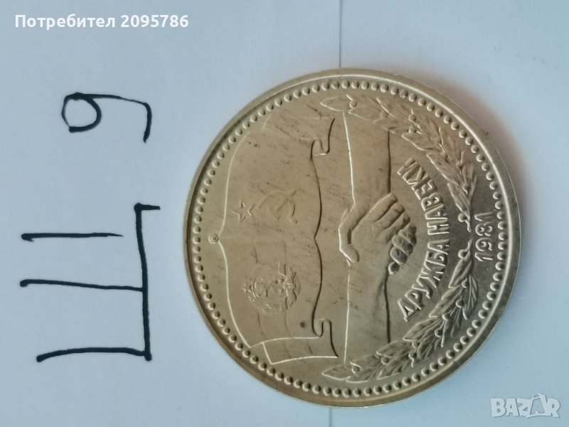 1 лв 1981 г Щ9, снимка 1