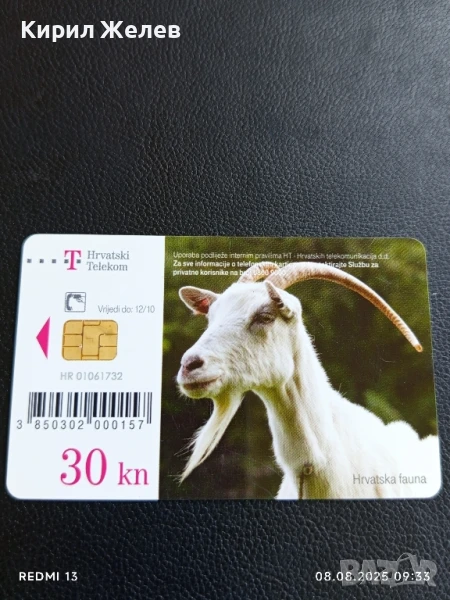 Фонокарта ХЪРВАТИЯ ФЛОРА много красива за КОЛЕКЦИЯ ДЕКОРАЦИЯ 50077, снимка 1