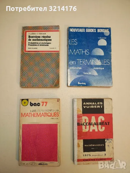 BAC 77 / MATHEMATIQUES - SUJETS COMMENTES, снимка 1