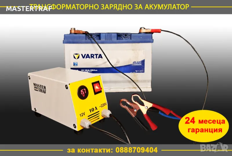 Българско зарядно трансформаторно устройство за акумулатор 12V 10А, снимка 1