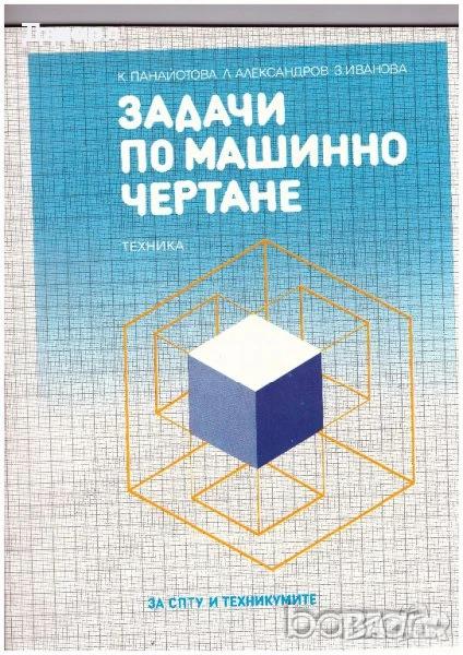 Задачи по машинно чертане, снимка 1