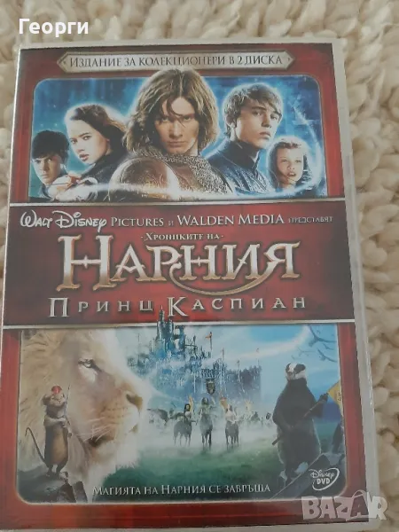 ДВД Нарния, снимка 1