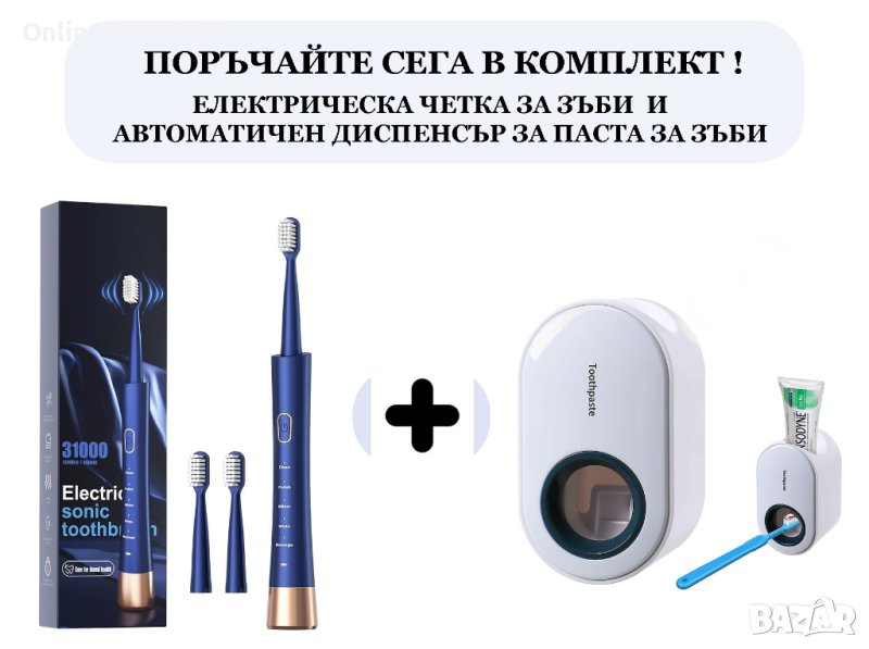 КОМПЛЕКТ Електрическа четка за зъби и автоматичен диспенсър за паста за зъби АКЦИЯ !, снимка 1