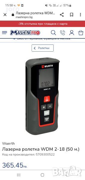 wurth wdm 2-18Лазерна ролетка , снимка 1
