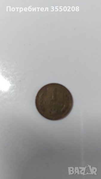 1 ст. от 1974г. НРБ, снимка 1