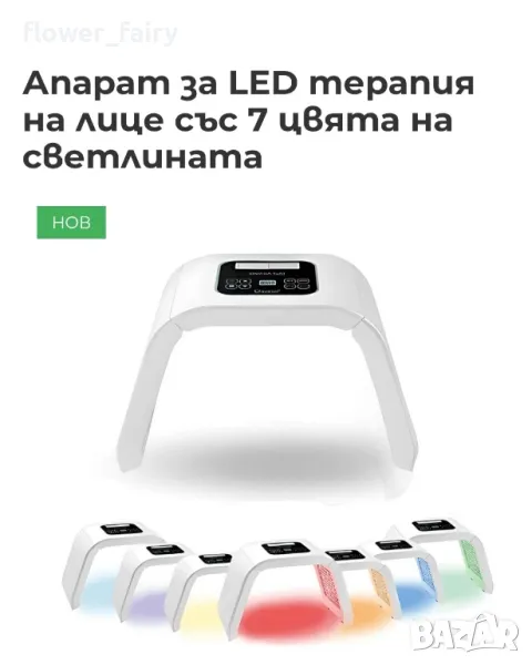 Апарат за LED терапия на лице със 7 цвята на светлината, снимка 1