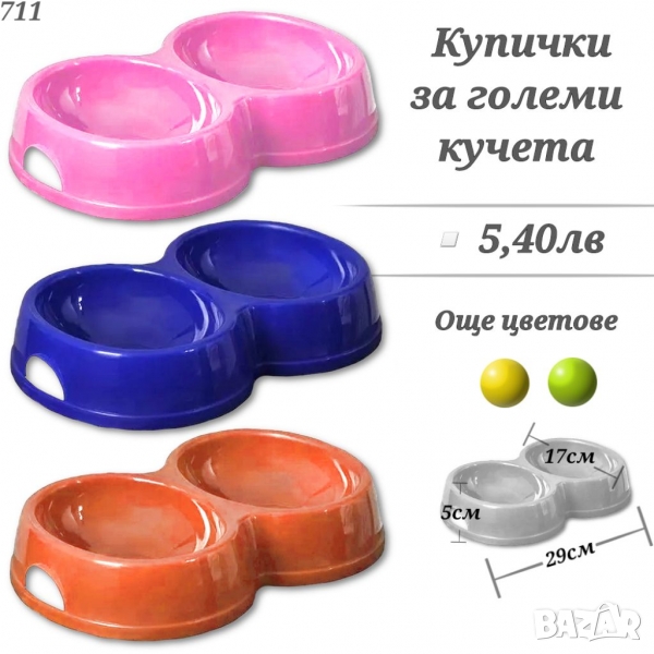 Двойна купичка за голямо куче. Купички за кучта. Синя, зелена, жълта купичка за куче. Голяма купичка, снимка 1