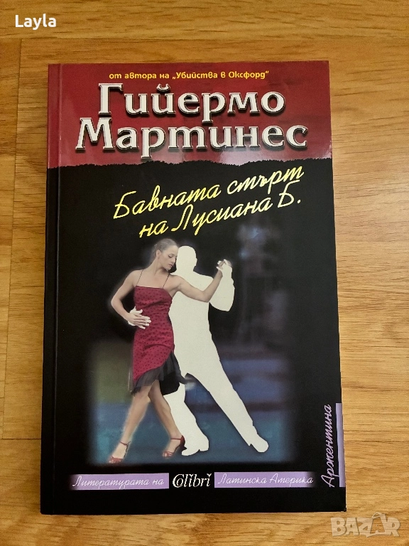 Бавната смърт на Лусиана Б, снимка 1