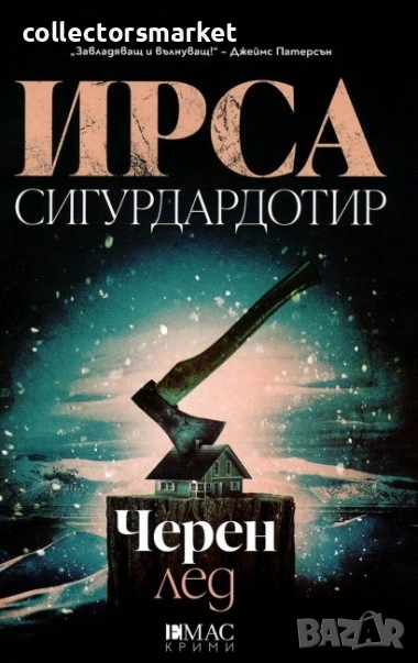 Черен лед, снимка 1