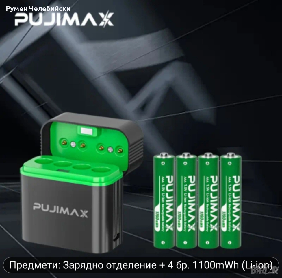 PUJIMAX 4бр Литиево Йонни Батерии +Интилигентно Зарядно , снимка 1