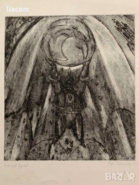 ХРИСТО ХРИСТОВ – Йошката офорт, снимка 1