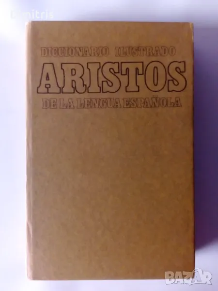 Diccionario Ilustrado Aristos De La Lengua Espanola, снимка 1