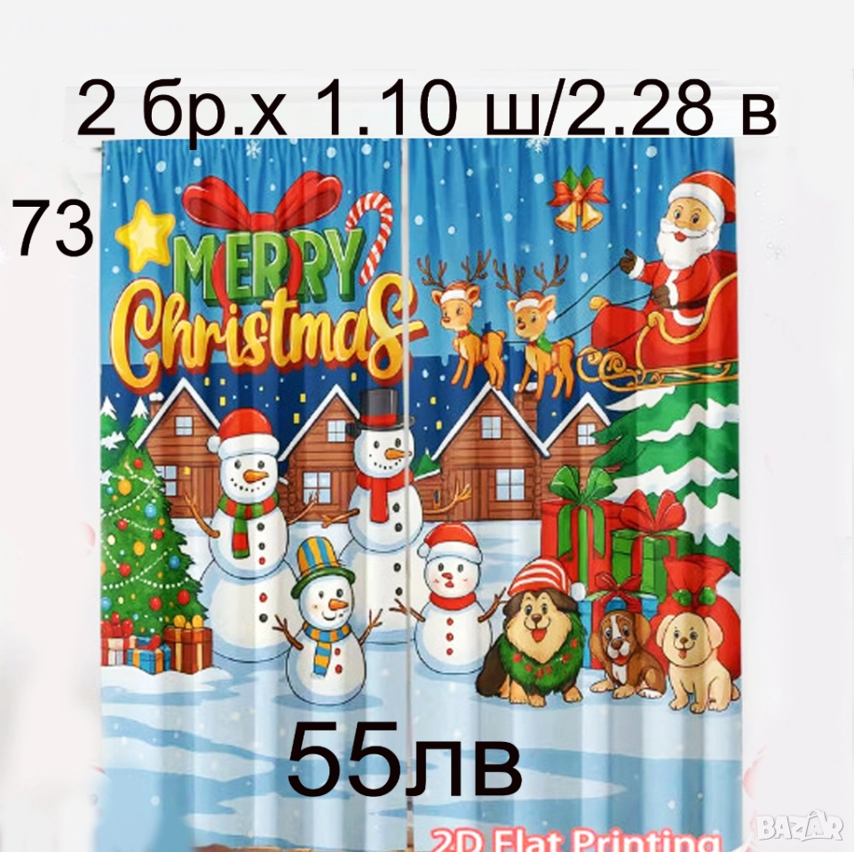 Детски Коледни завеси, снимка 1