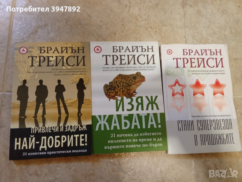 Книги Брайън Трейси, снимка 1