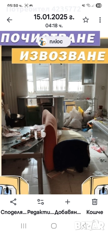 Почистване на апартаменти и къщи от стари мебели и боклуци. , снимка 1