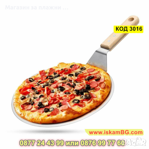 Кръгла шпатула за пица с дървена дръжка - КОД 3016, снимка 1