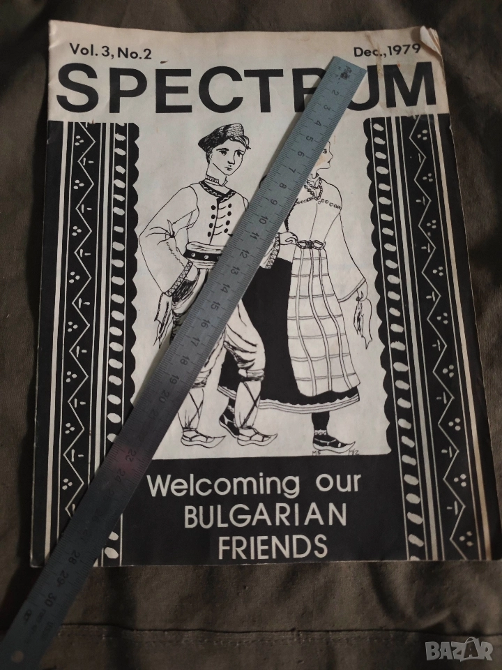 Spectrum Welcoming our Bulgarian friends Queen Anne school Maryland 1979, снимка 1