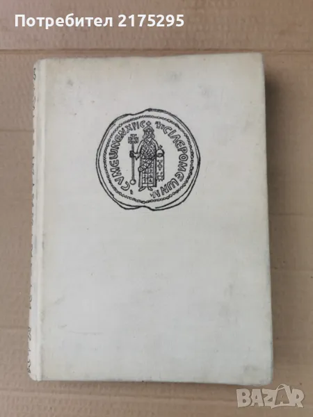 Бележити Българи-т1- изд.1968г., снимка 1