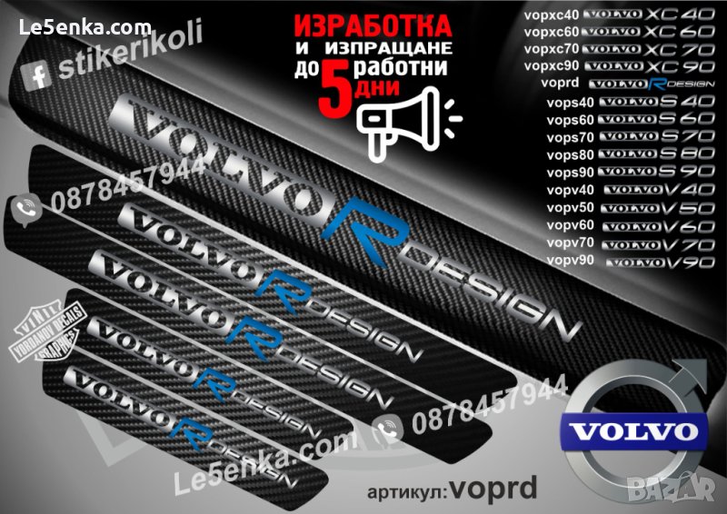 ПРАГОВЕ карбон VOLVO R Design фолио стикери voprd, снимка 1