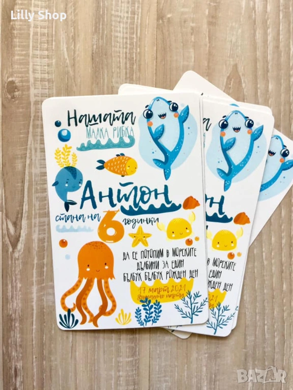 Морски животни - покани, банер за рожден ден, снимка 1