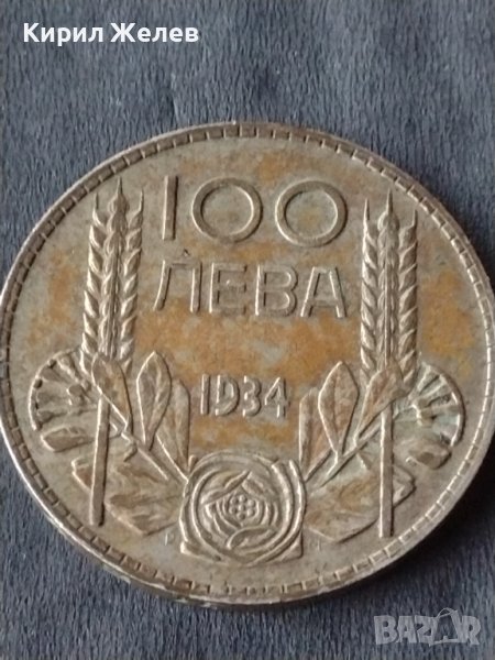 Сребърна монета 100 лева 1934г. ЦАРСТВО БЪЛГАРИЯ БОРИС ТРЕТИ ЗА КОЛЕКЦИОНЕРИ 13760, снимка 1