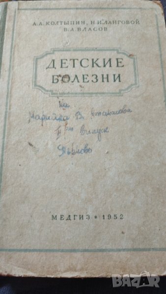 Детские болезни, снимка 1