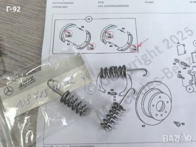 A1084230092**NEU**Нова оригинална част**MERCEDES-BENZ**ПРУЖИНА ЗА РЪЧНАТА СПИРАЧКА**