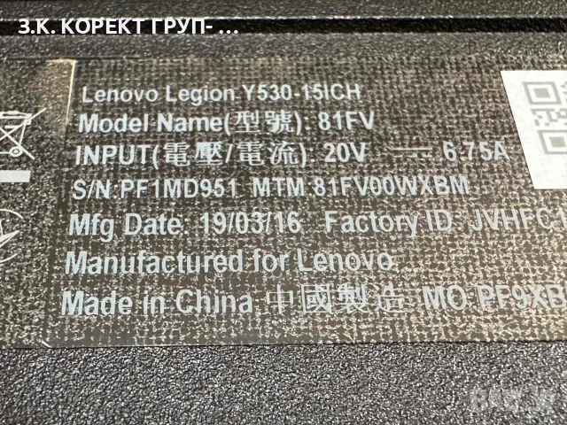 Lenovo Legion Y530 – i5-8300H / GTX 1050 Ti 4GB / 8GB RAM / SSD + HDD, снимка 10 - Лаптопи за игри - 56041764
