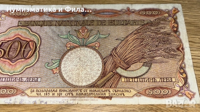500 лева 1938 година, снимка 6 - Нумизматика и бонистика - 53210112