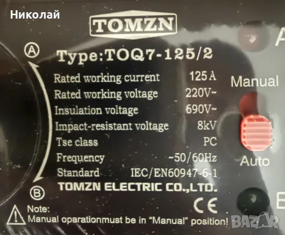 Aвтоматичен монофазен превключвател УМ ШАЛТЕР 2P 125A TOMZN TQ7-125/2, снимка 2 - Друга електроника - 56183275