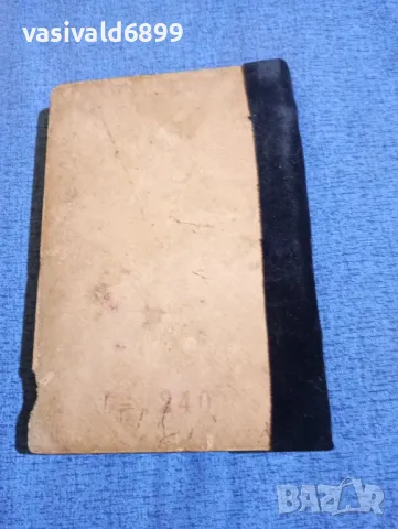 Йоханес Линнанкоски - Песен за червеното цвете , снимка 4 - Художествена литература - 48445930