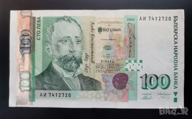 100 лева 2003г Серия АИ 