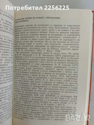 "Алергични заболявания на очите", снимка 5 - Специализирана литература - 47482306