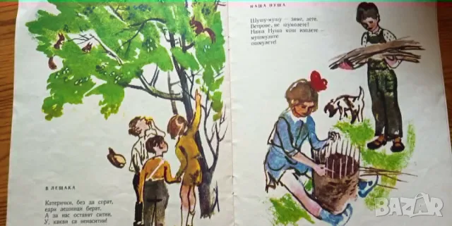 Весели залъгалки - Цветан Ангелов, снимка 2 - Детски книжки - 56023313