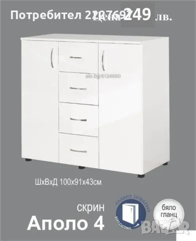 Скрин ”Аполо 3” в Бяло Гланц, снимка 4 - Скринове - 49205710