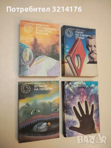 Вселената. Бр.2 - Робърт Хайнлайн, снимка 4 - Художествена литература - 49917843